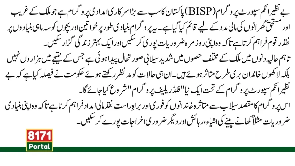 BIPS 8171 Flood Relief Program