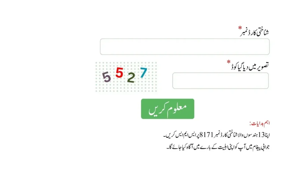 BISP 8171 Result Check