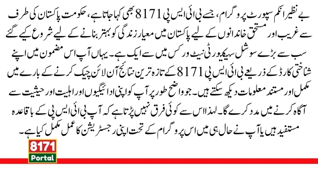 BISP 8171 Result Check Online