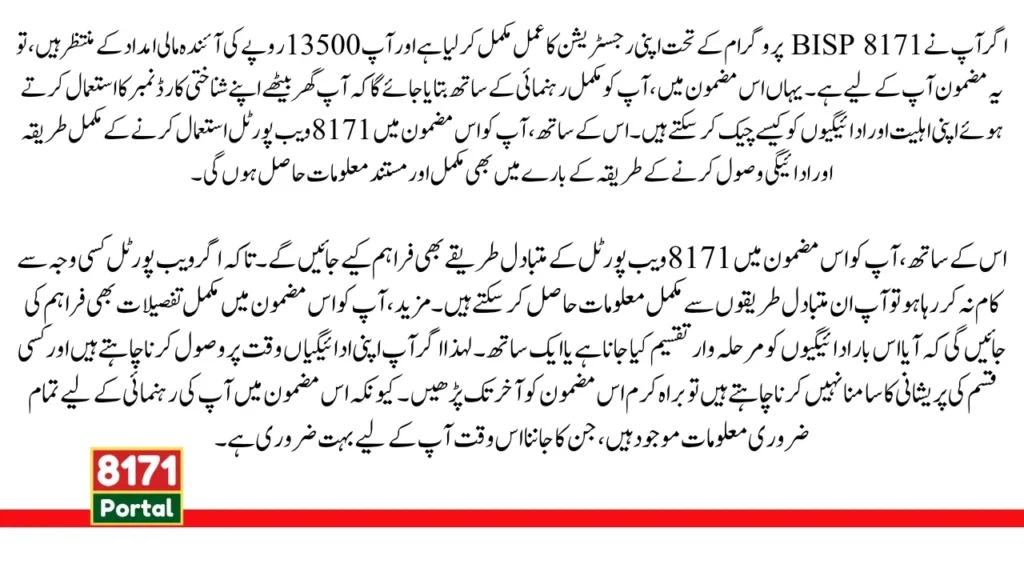 BISP 8171 Web Portal Eligibility Check