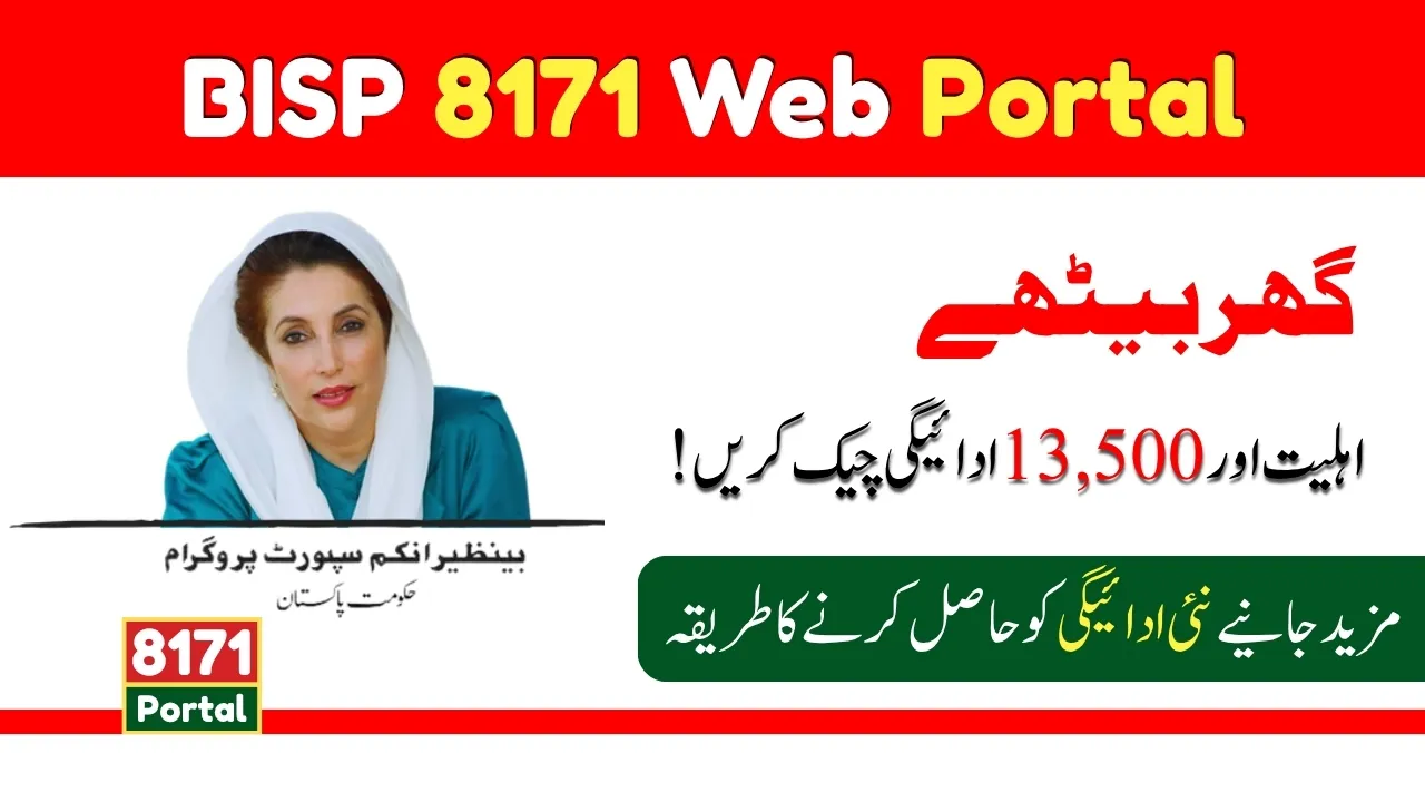 BISP 8171 Web Portal – Check Eligibility And 13,500 Payment