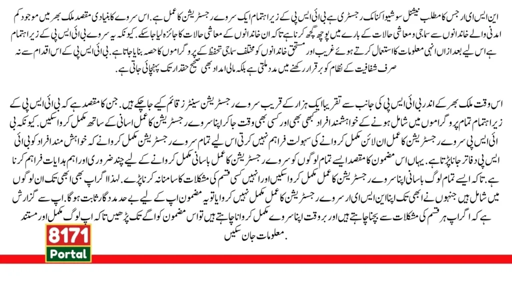 BISP NSER Survey August 2025