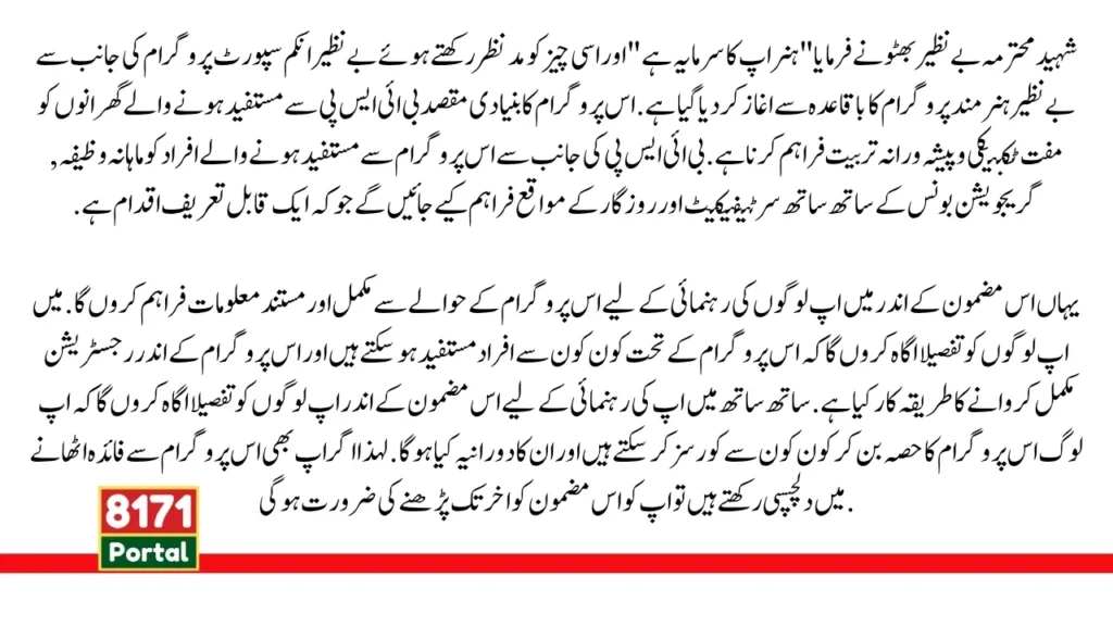 Benazir Hunarmand Program