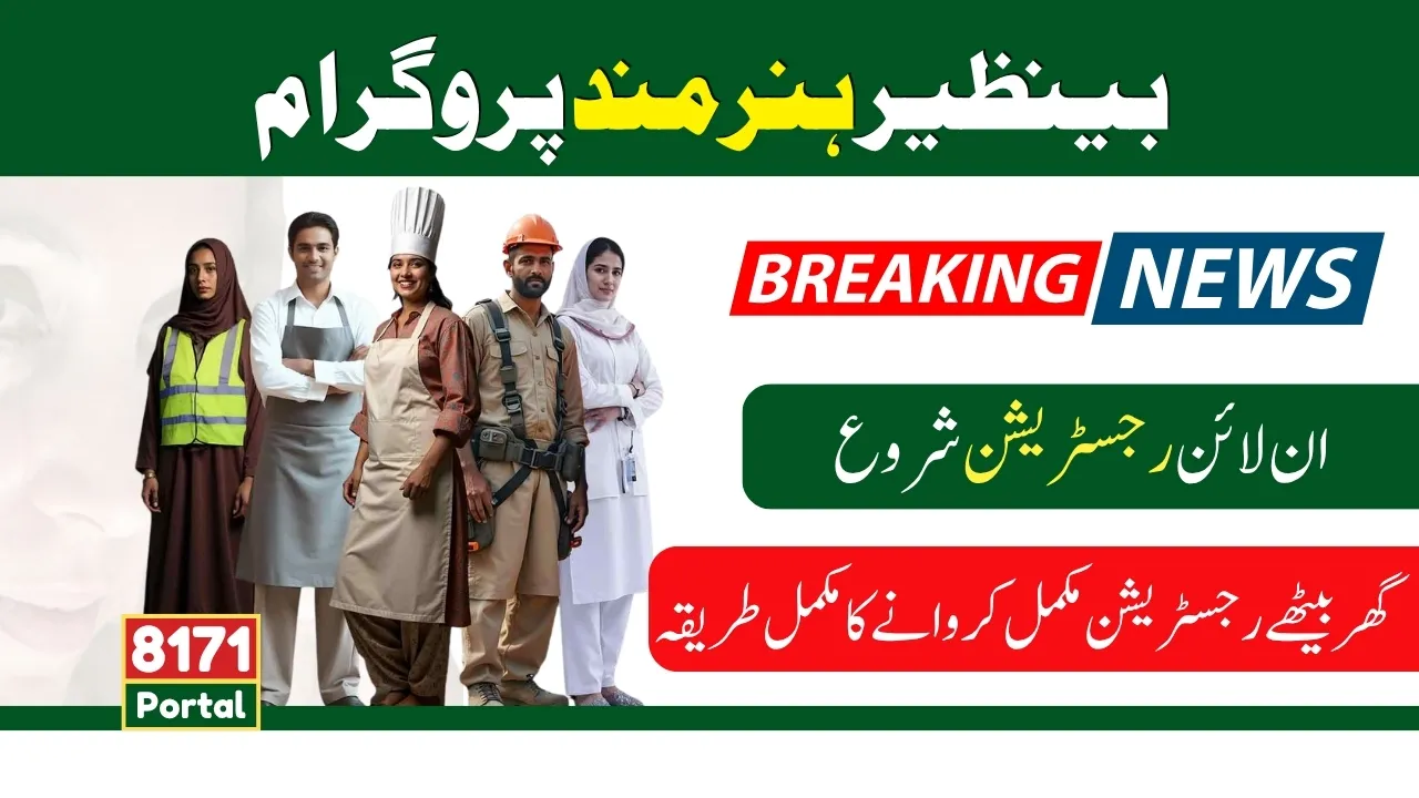 Benazir Hunarmand Program Online Registration 2025
