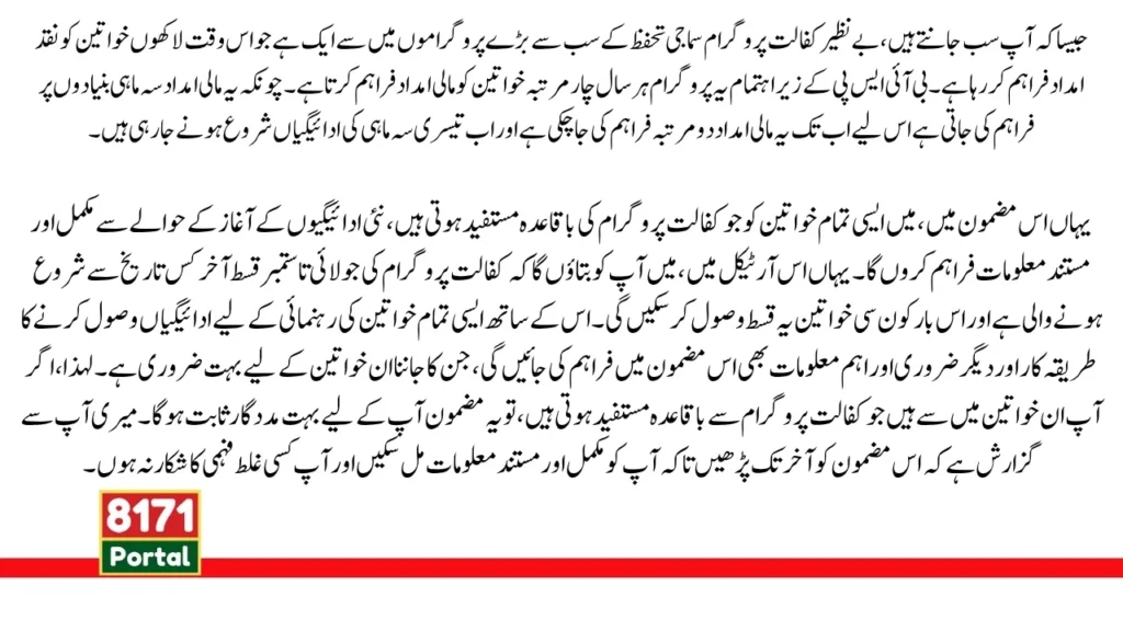 Benazir Kafaalat July To Sept Payment 2025