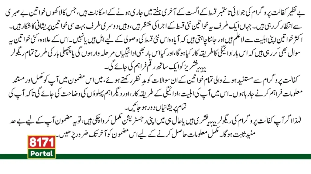 Benazir Kafaalat Program New Payment