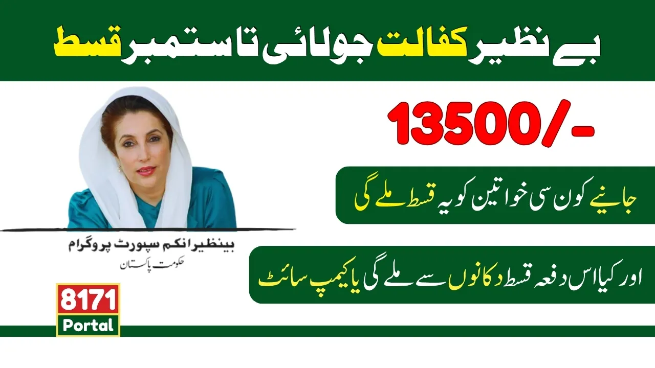 Benazir Kafaalat Program New Payment – Check Eligibility & How to Receive