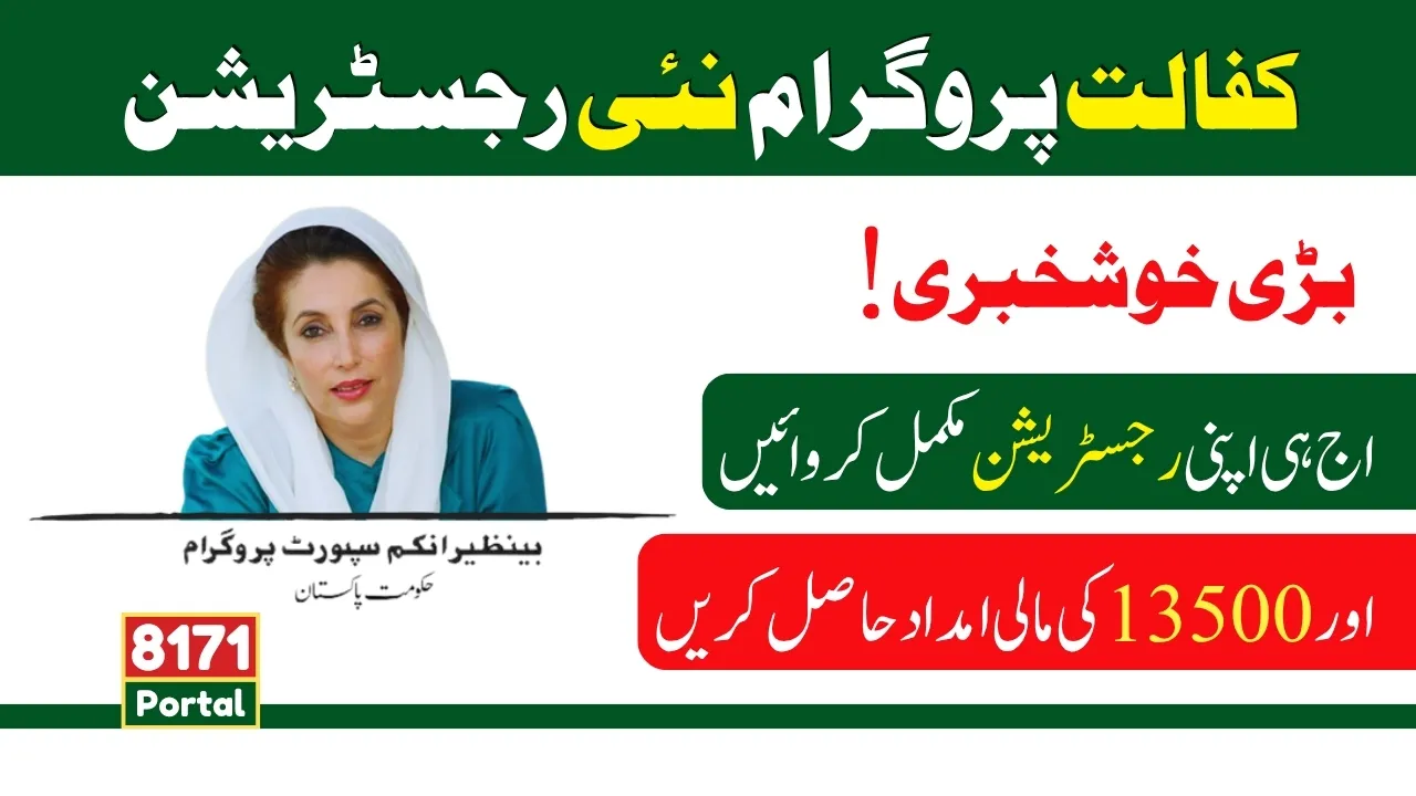 Benazir Kafaalat Program New Registration 2025 – Full Guide