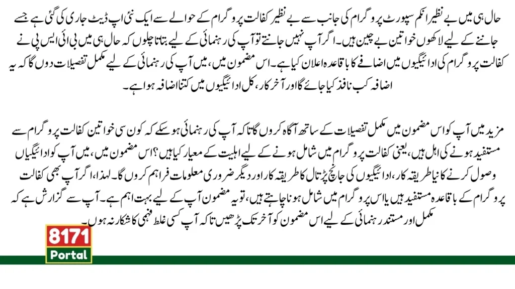 Benazir Kafalat Program Payment