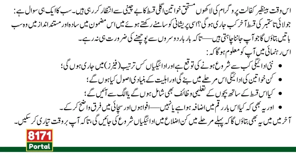 Benazir Kafalat Program jul-sep Payment