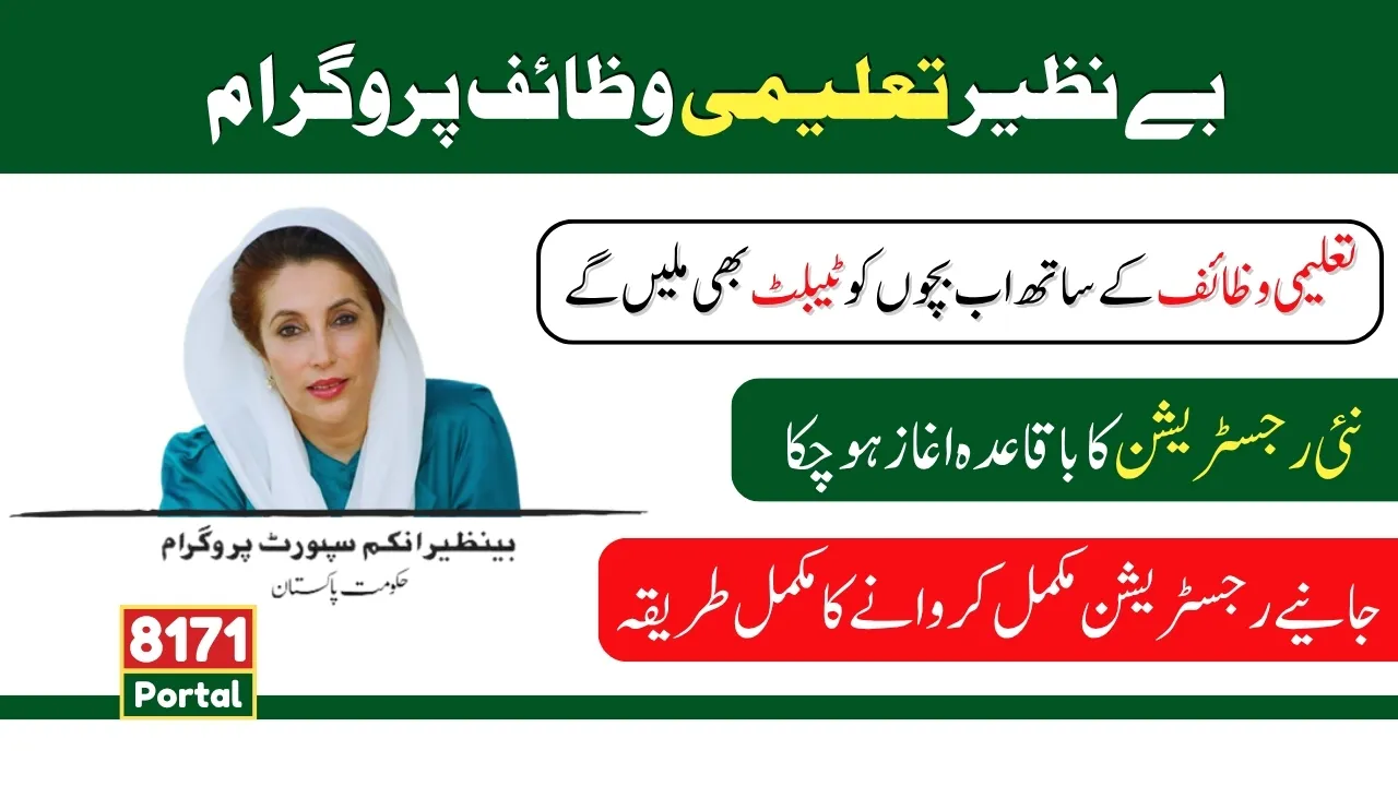 Benazir Taleemi Wazaif New Registration Strat; August 2025