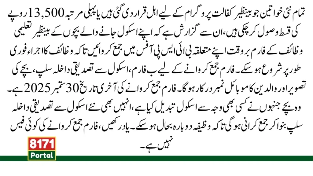 Benazir Taleemi Wazaif Program Updates