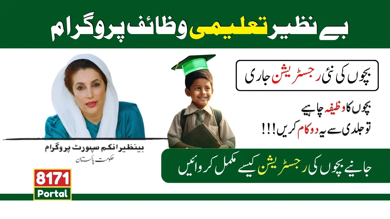 Benazir Taleemi Wazaif; Today's New Update For New BISP Beneficiaries