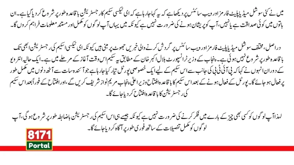 CM Punjab E-Taxi Scheme 2025