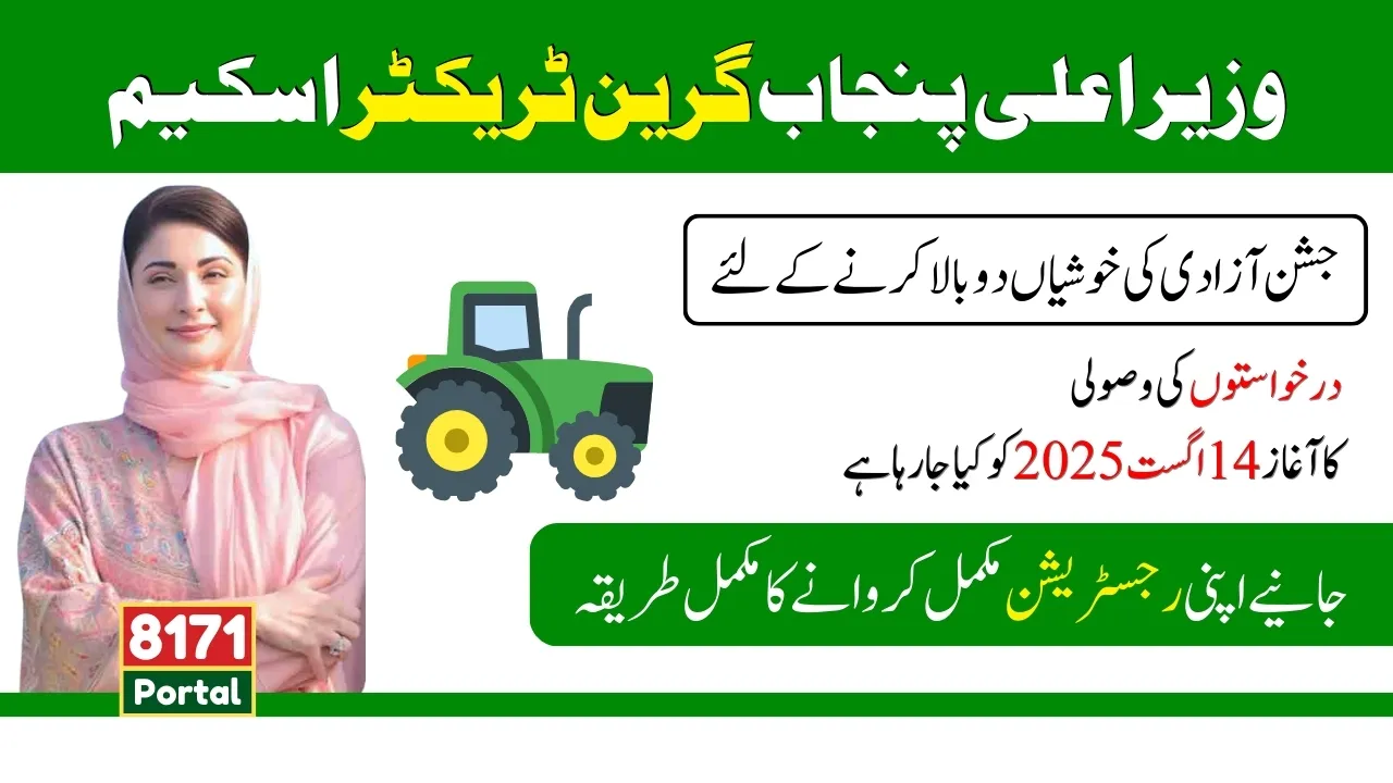 Punjab Green Tractor Scheme Phase 2 Registration to start from August 14