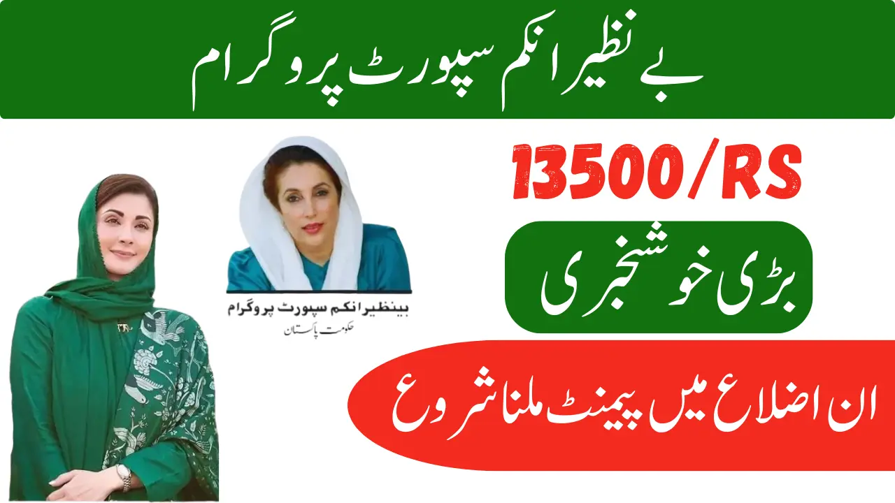 BISP 13500 New Update