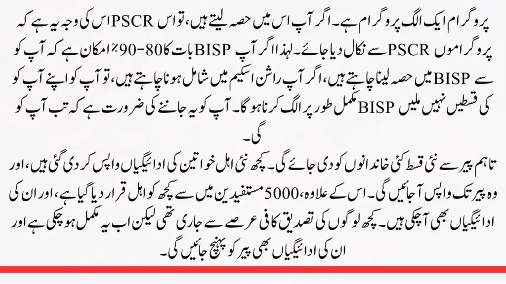 BISP 8171 New Payment Start 2025
