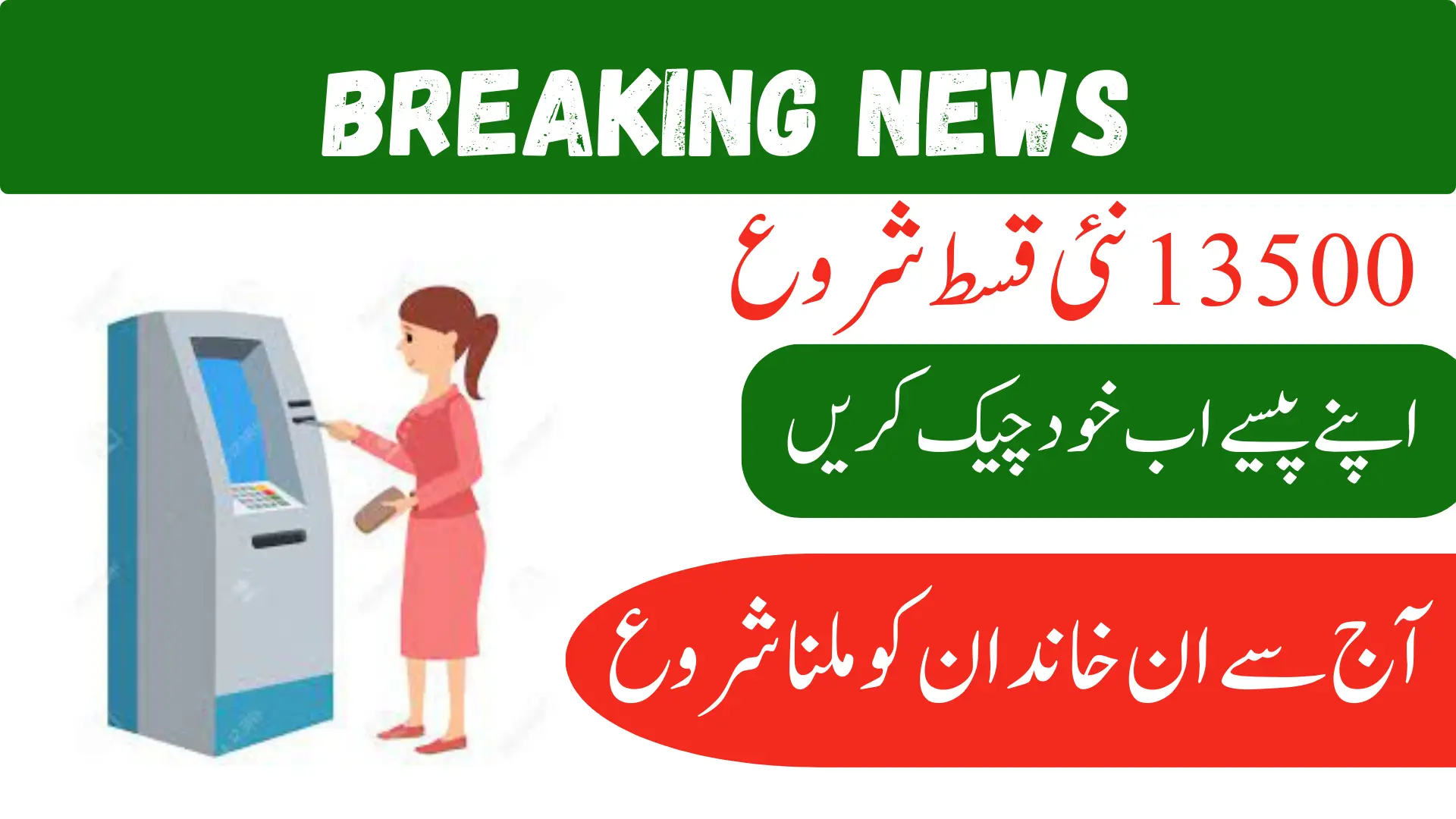 BISP 8171 New Payment Start 2025