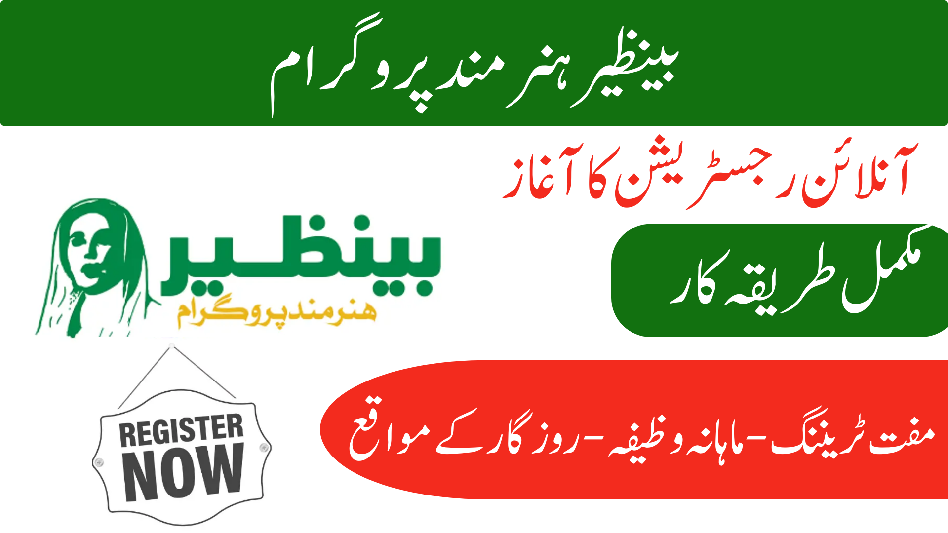 Benazir Hunarmand Program 2025 - Online Registration Open - Complete Guide to Skills Training
