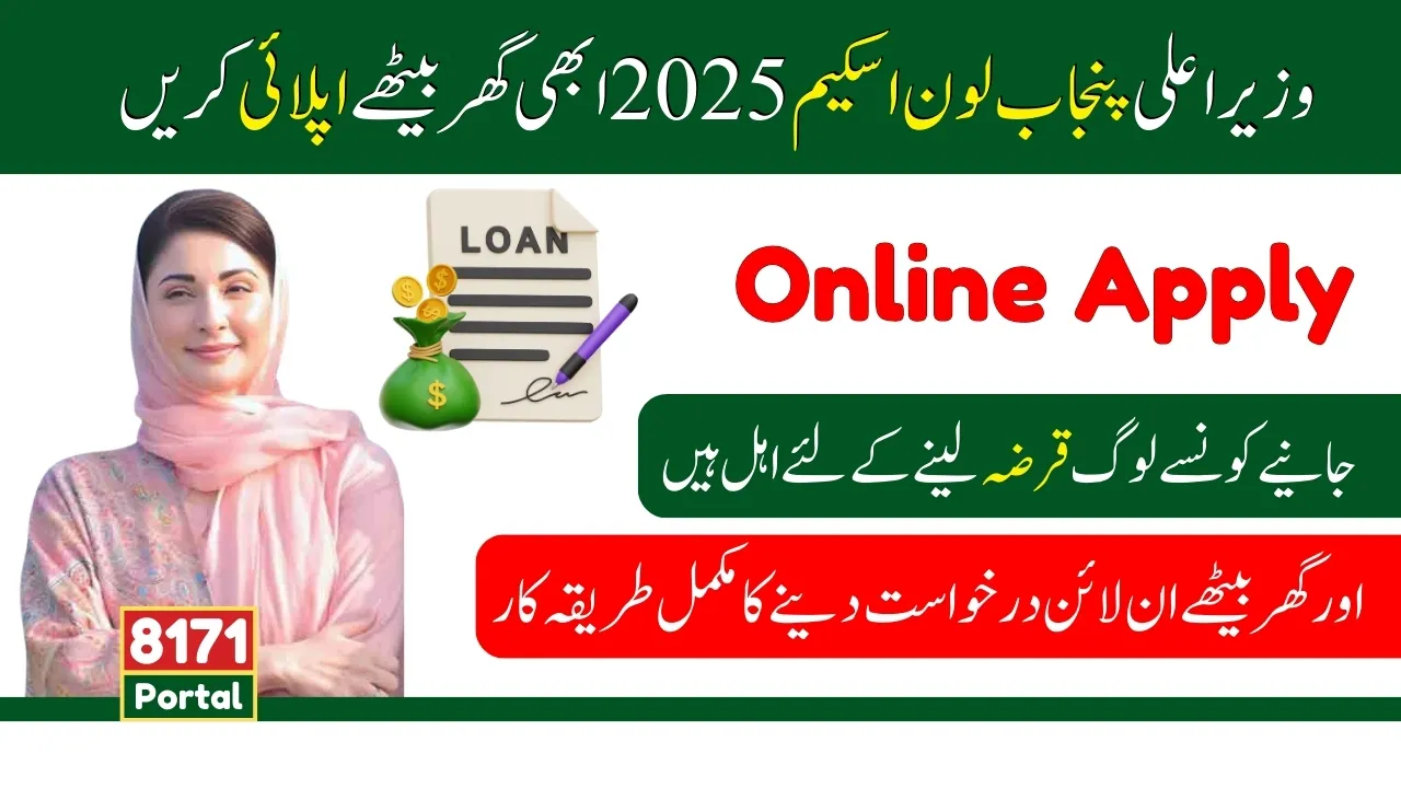 CM Punjab Loan Scheme 2025: Know How To Apply Online