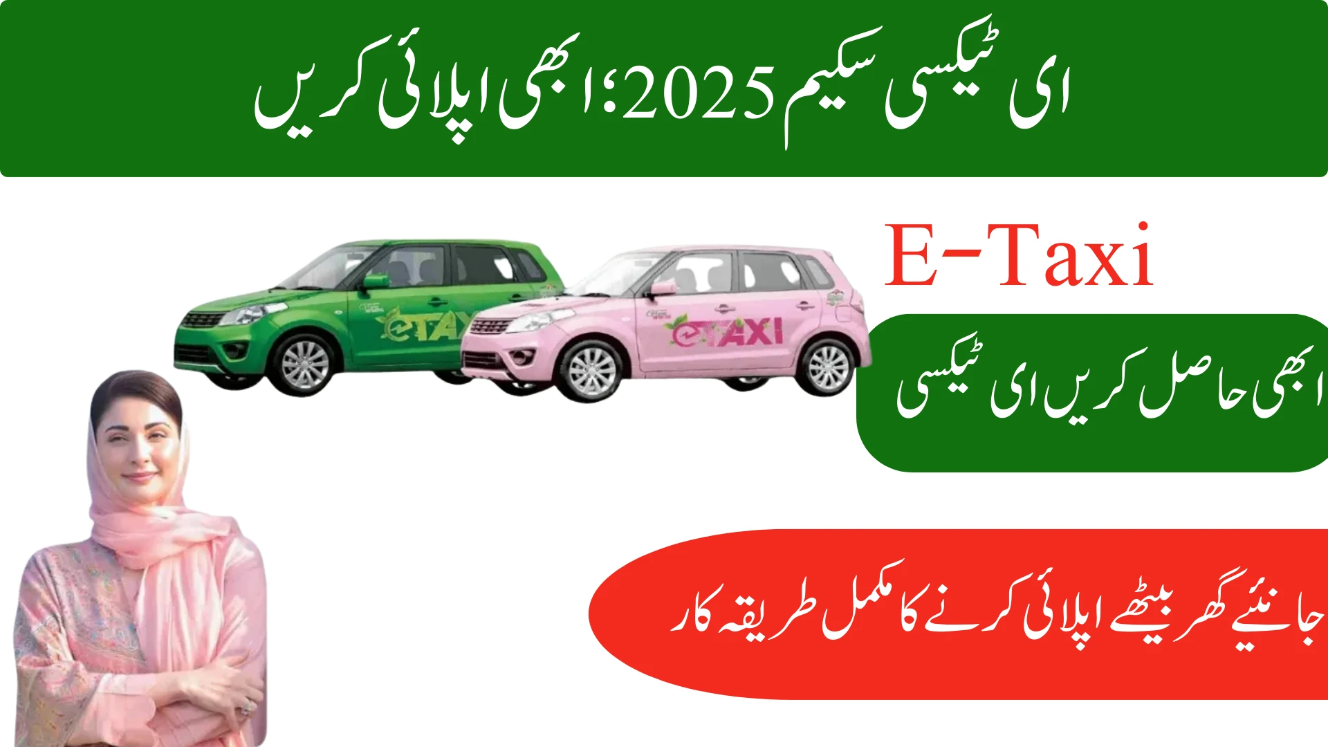 Punjab Govt Launches e-Taxi Schem