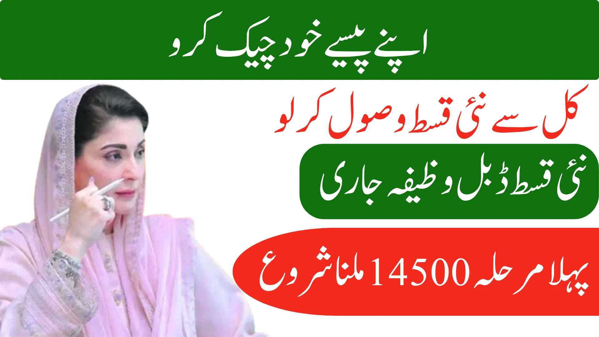 Benazir K Paise Check Online