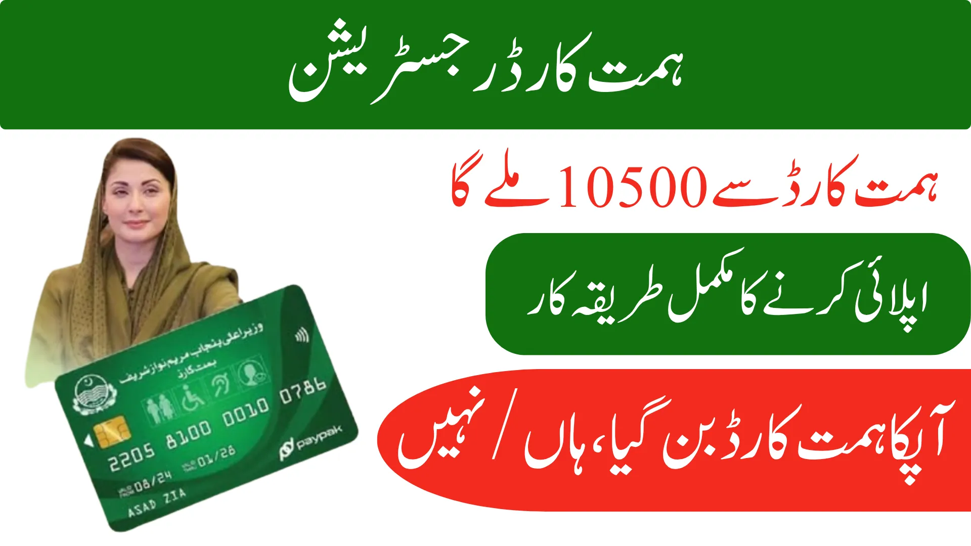 Himmat Card Online Registration 2025