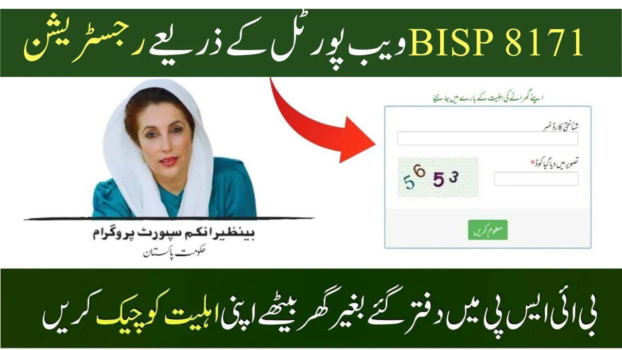 BISP Registration Check via 8171 Web Portal and SMS