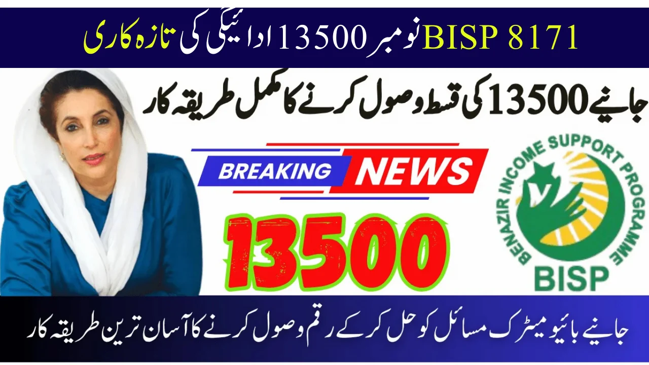 8171 BISP Payment Without Biometric Verification