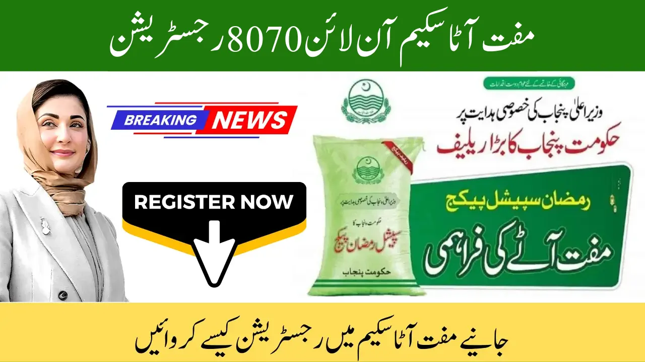 8070 FREE Atta Scheme Online Registration