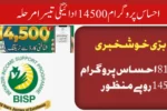 8171 Ehsaas Program 14500 Payment 2026