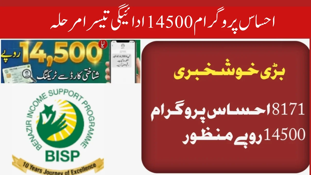 8171 Ehsaas Program 14500 Payment 2026