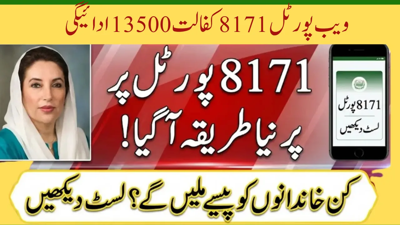 8171 Web Portal 2026 kafalat Payment 13500