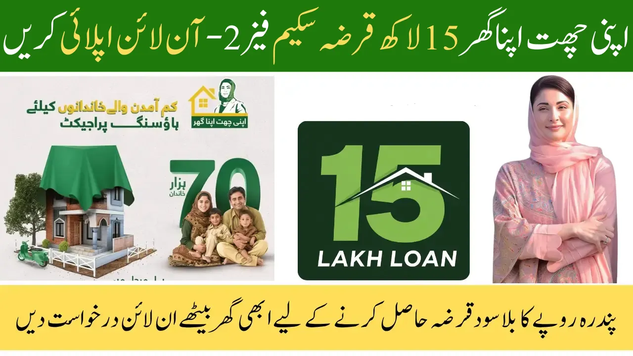 Apni Chatt Apna Ghar 15 Lakh Loan Scheme