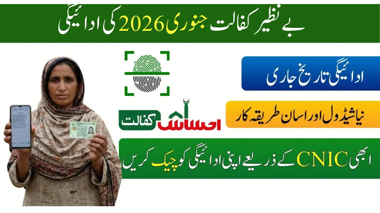 Benazir Kafalat January 2026 Payment