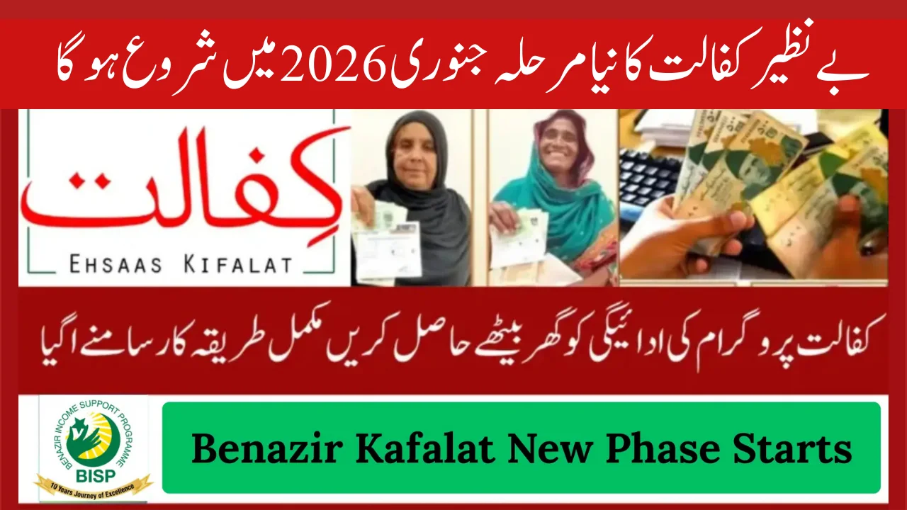 Benazir Kafalat New Phase Starts
