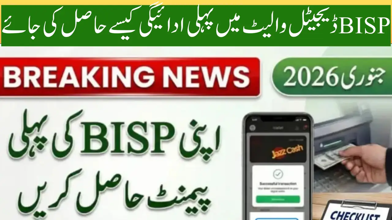 How To Get First BISP Payment