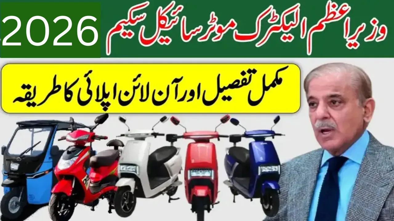 Maryam Nawaz Electric Bike Scheme