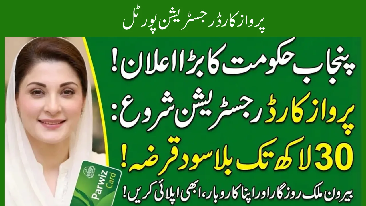 Parwaz Card Registration Portal 2026