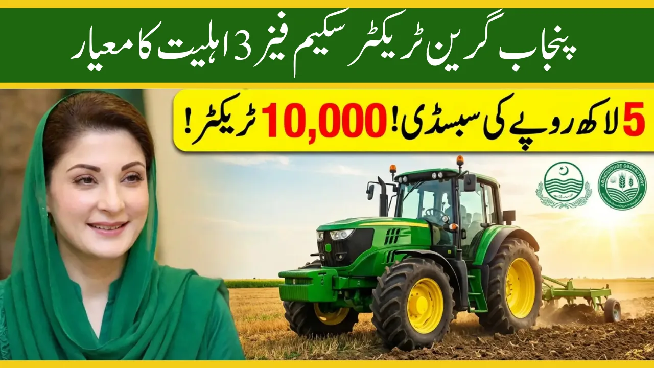 Punjab Green Tractor Scheme Phase 3