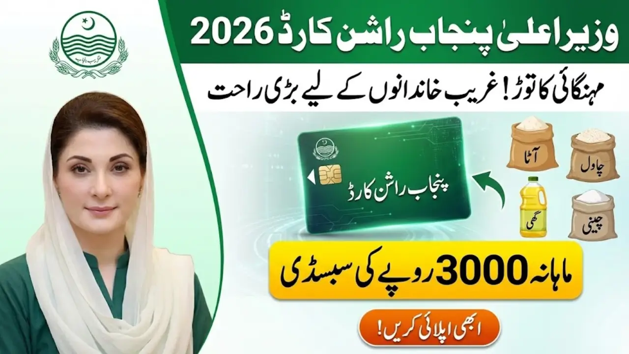 Punjab Ration Card Scheme 2026: Complete Details, Eligibility