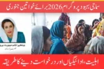 Social Welfare Program for Women January 2026