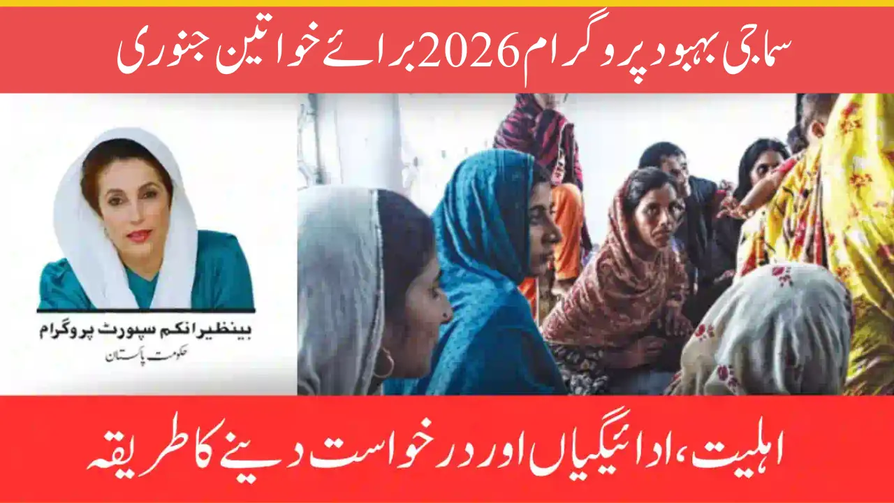 Social Welfare Program for Women January 2026